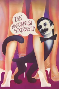 Где находится нофелет? русский сериал